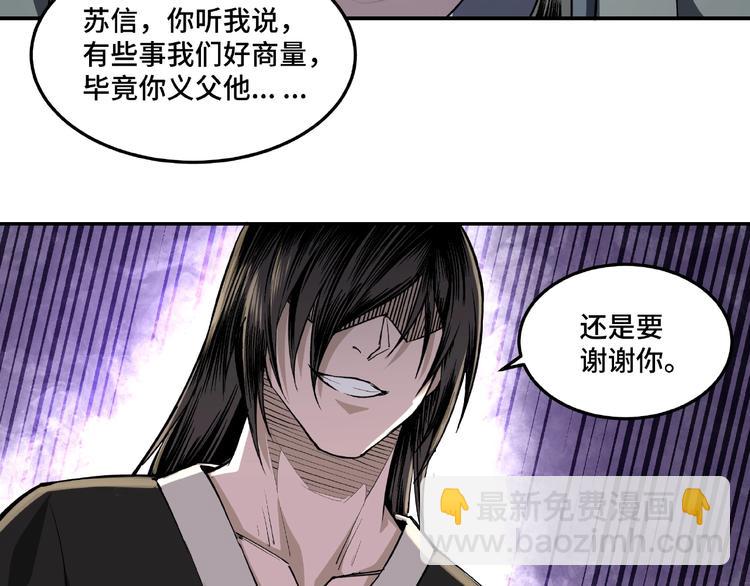 🍲最强反派系统 第15话 开始反戈 第32页