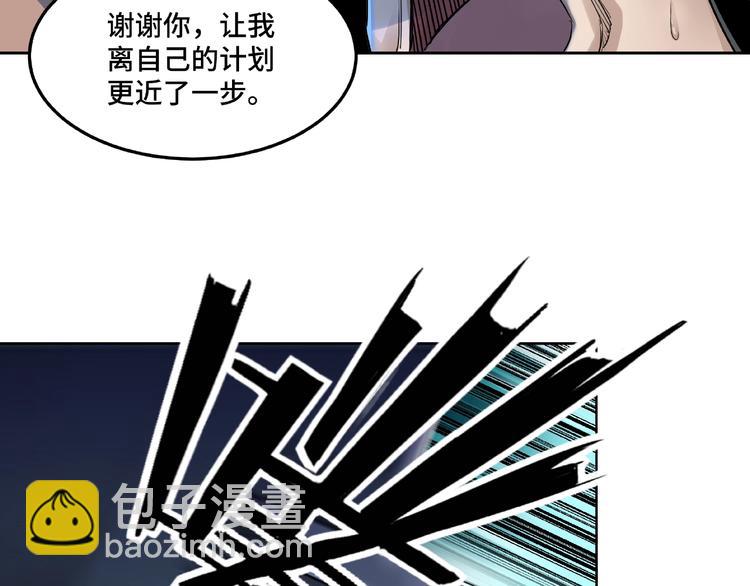 🍲最强反派系统 第15话 开始反戈 第37页