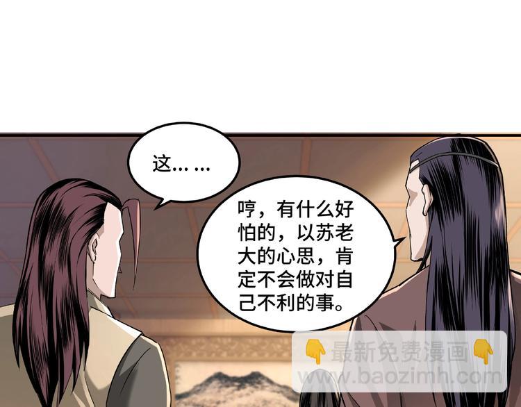 🍲最强反派系统 第15话 开始反戈 第44页