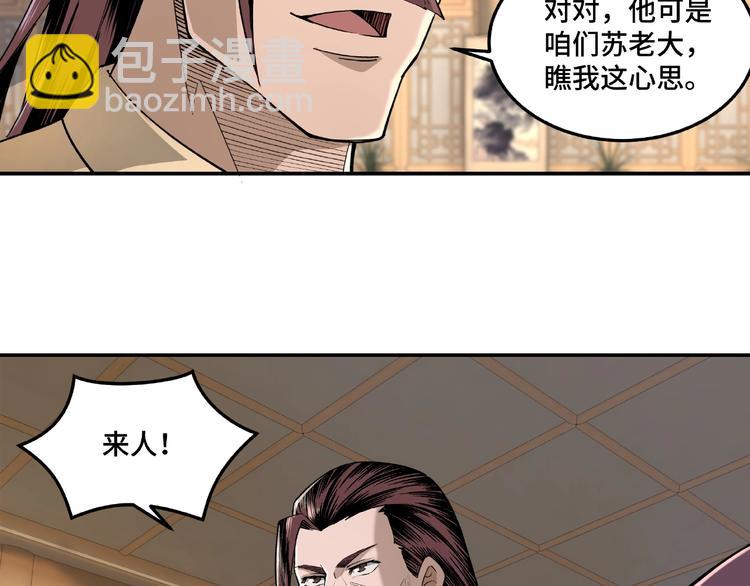 🍲最强反派系统 第15话 开始反戈 第46页