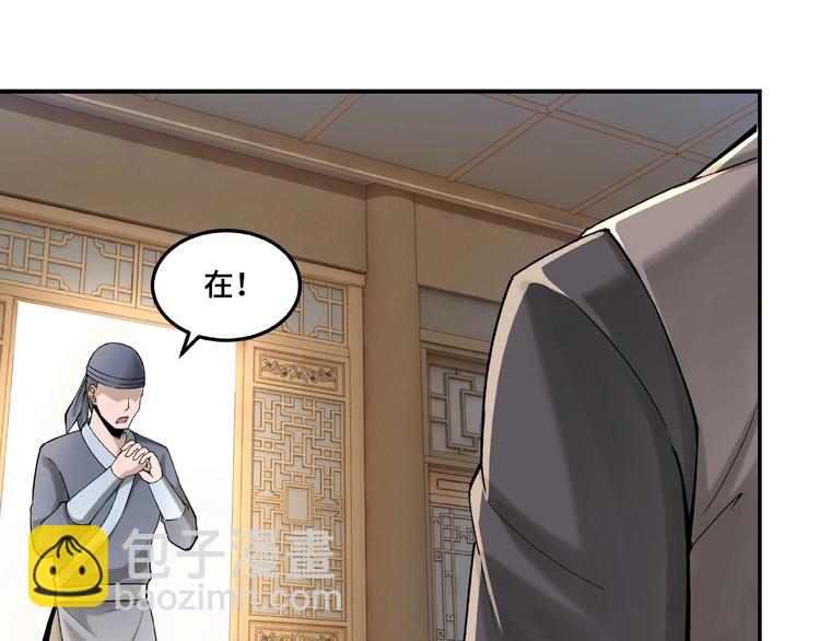 🍲最强反派系统 第15话 开始反戈 第48页