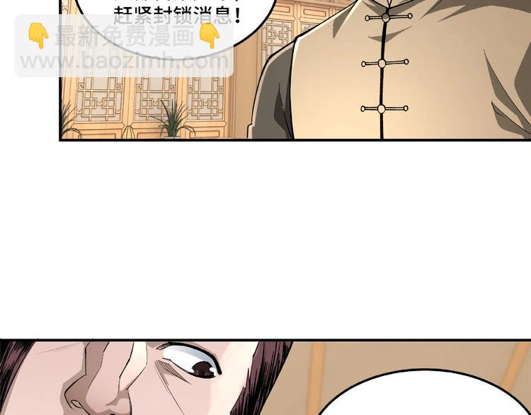 🍲最强反派系统 第15话 开始反戈 第50页