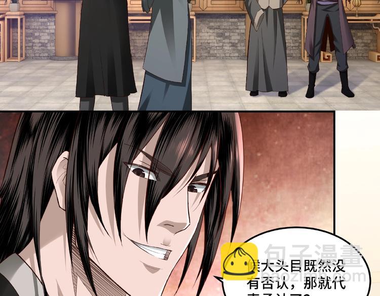 🍲最强反派系统 第15话 开始反戈 第7页