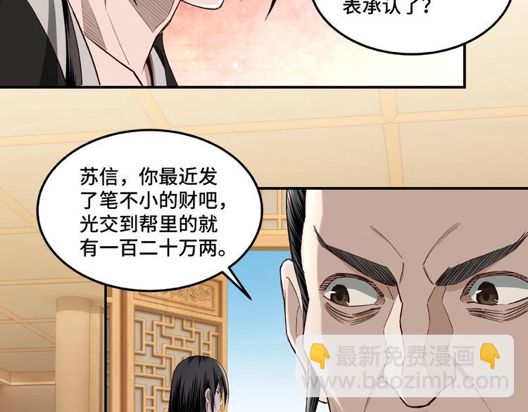 🍲最强反派系统 第15话 开始反戈 第8页