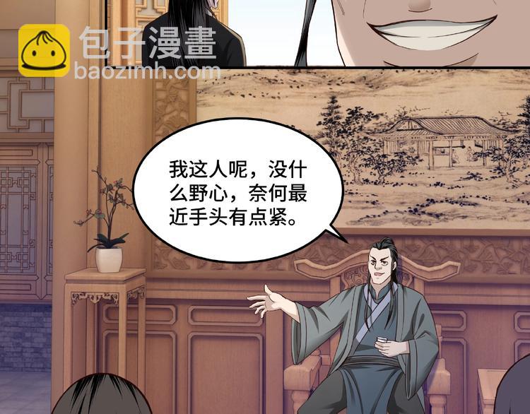🍲最强反派系统 第15话 开始反戈 第9页