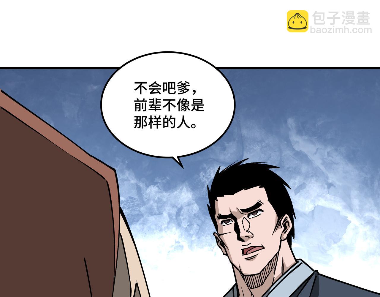 🍲最强反派系统 第149话 忍！忍！忍！ 第11页