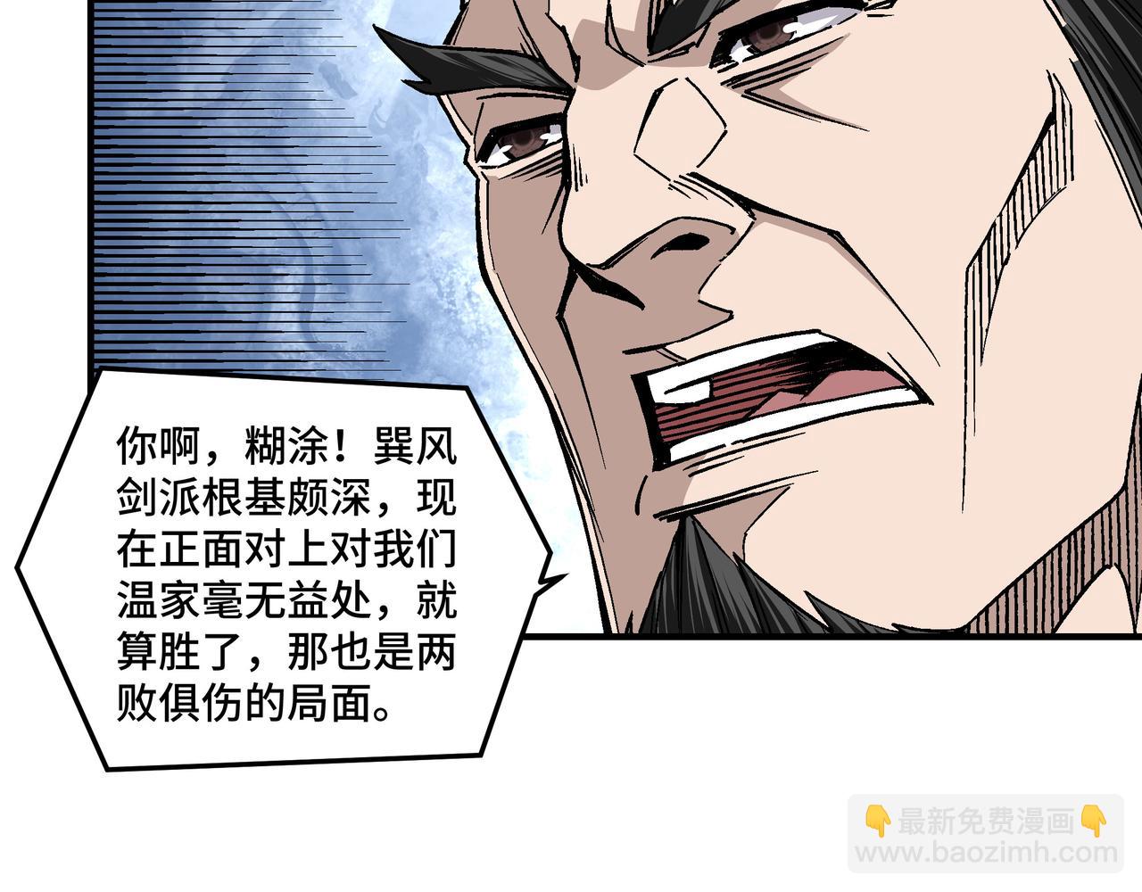 🍲最强反派系统 第149话 忍！忍！忍！ 第19页