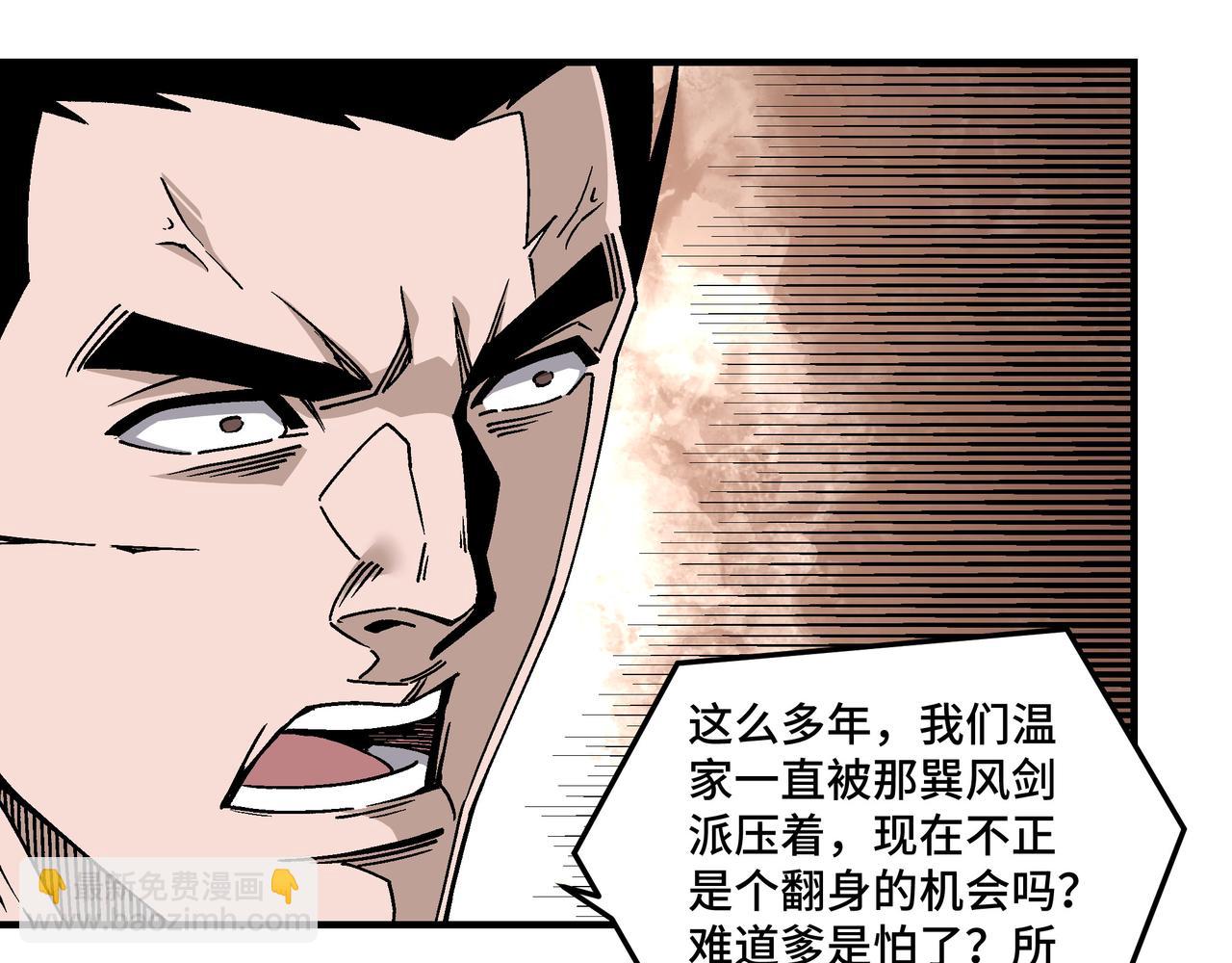 🍲最强反派系统 第149话 忍！忍！忍！ 第20页