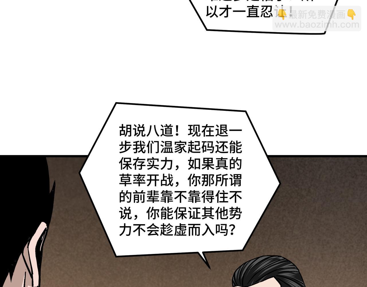 🍲最强反派系统 第149话 忍！忍！忍！ 第21页