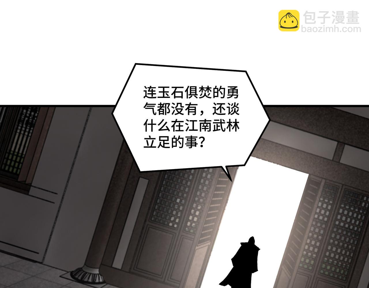 🍲最强反派系统 第149话 忍！忍！忍！ 第28页