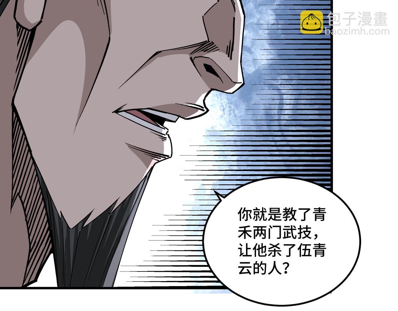 🍲最强反派系统 第149话 忍！忍！忍！ 第36页