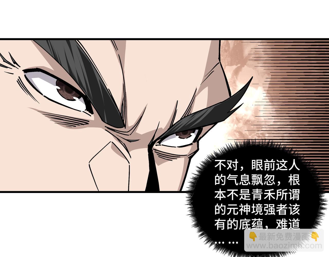 🍲最强反派系统 第149话 忍！忍！忍！ 第43页