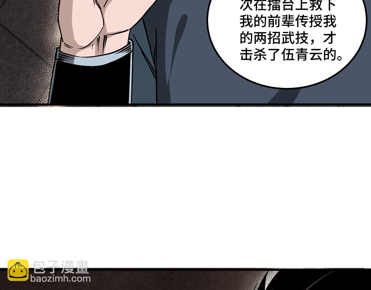 🍲最强反派系统 第149话 忍！忍！忍！ 第8页