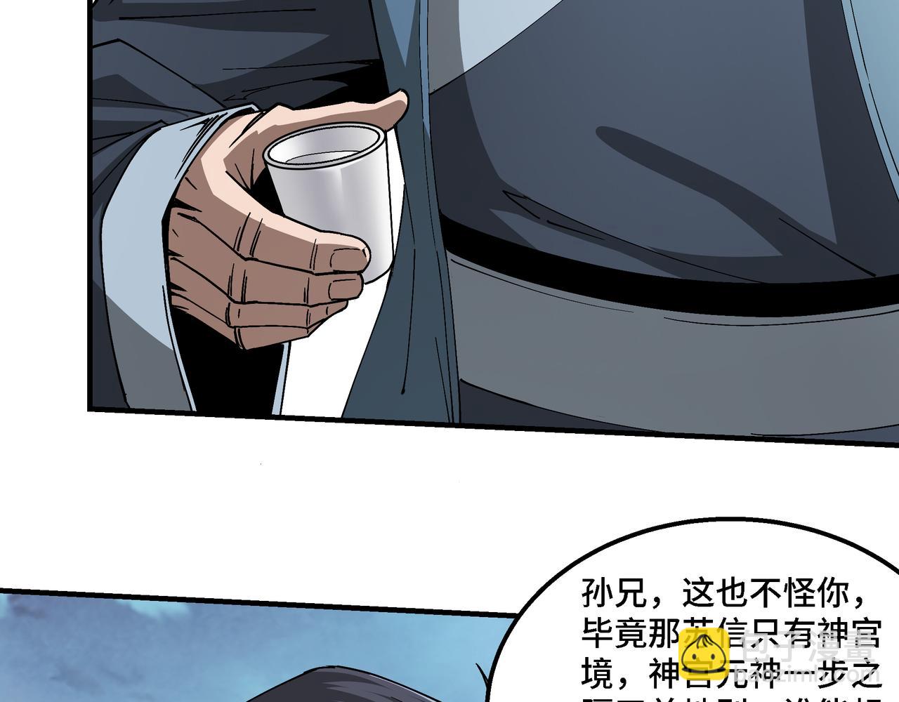 🍲最强反派系统 第151话 贪心不足 第10页