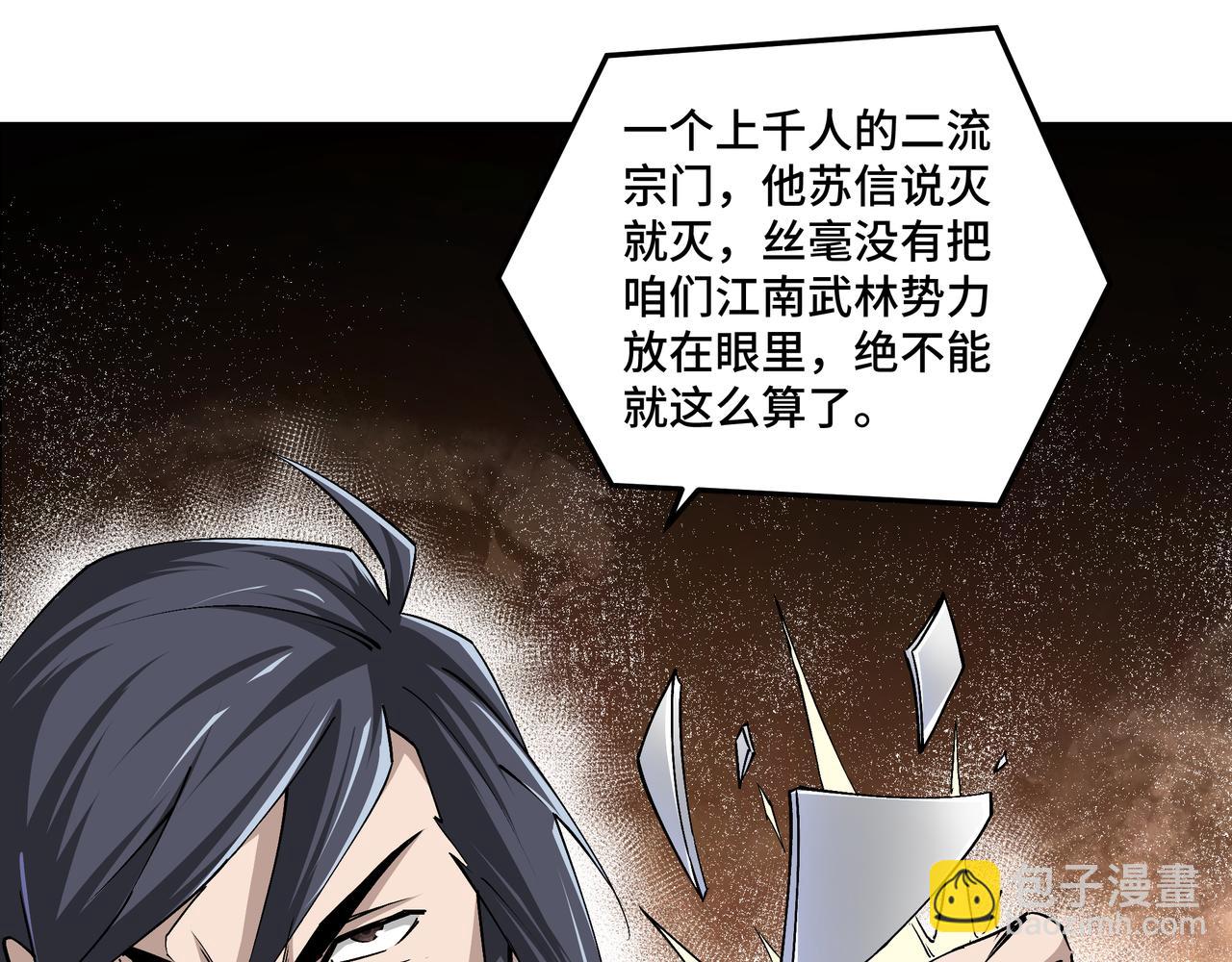 🍲最强反派系统 第151话 贪心不足 第17页