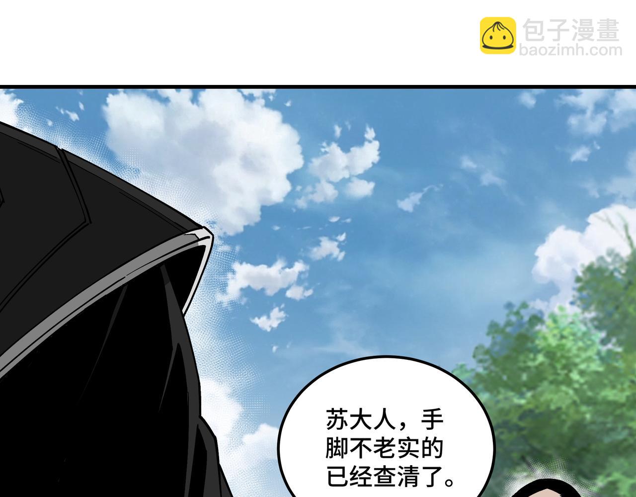 🍲最强反派系统 第151话 贪心不足 第27页