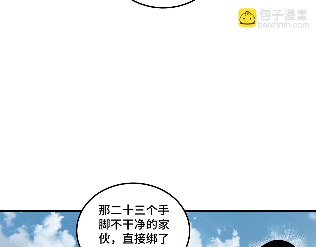 🍲最强反派系统 第151话 贪心不足 第41页