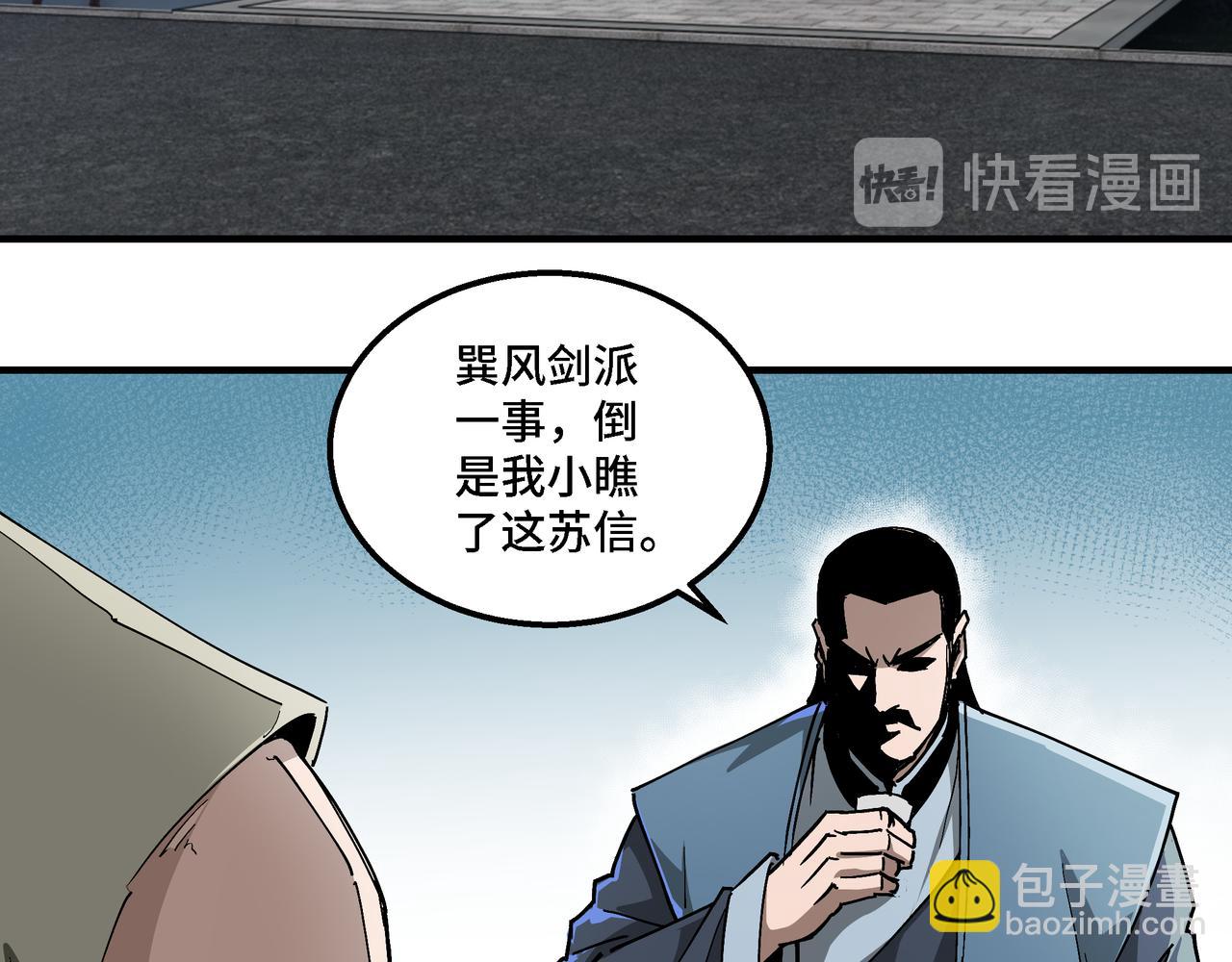 🍲最强反派系统 第151话 贪心不足 第7页