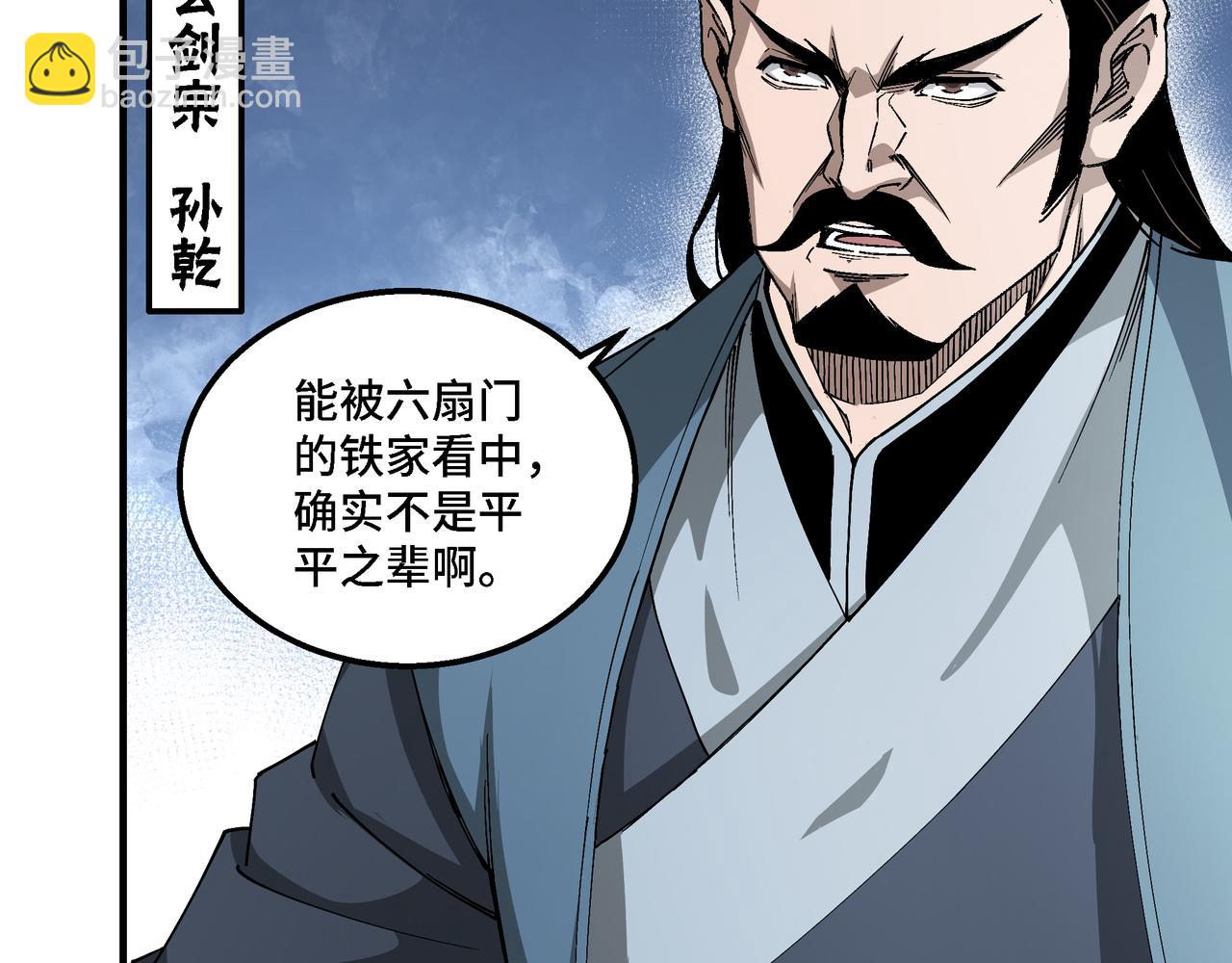 🍲最强反派系统 第151话 贪心不足 第9页