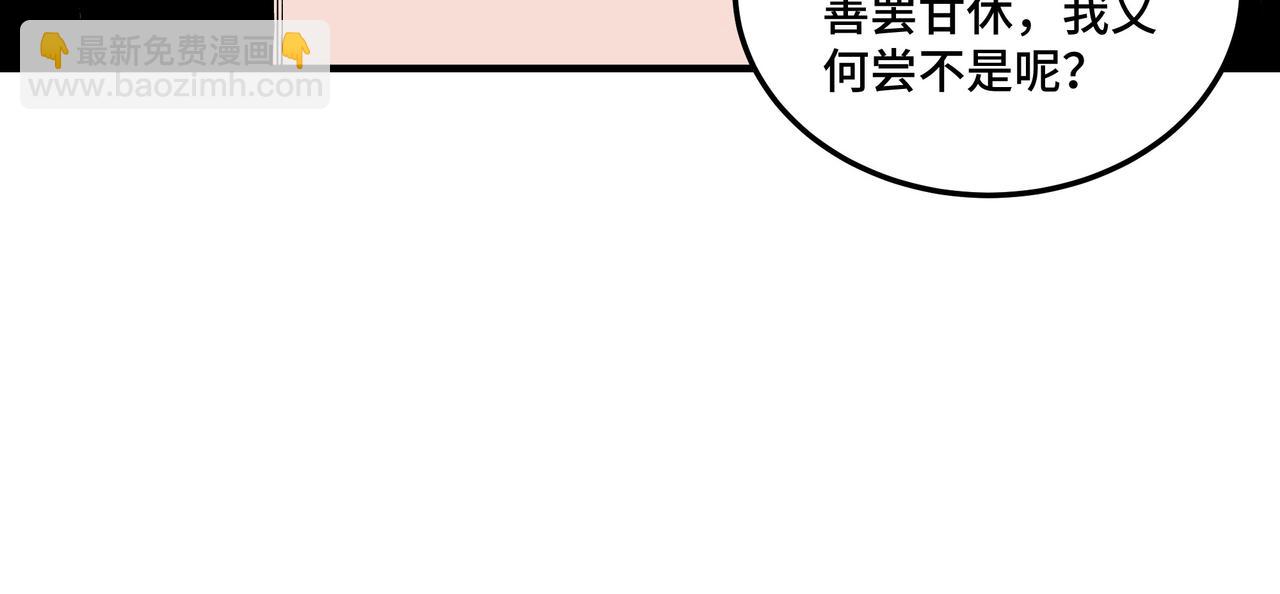 🍲最强反派系统 第153话 江南道的隐秘 第13页