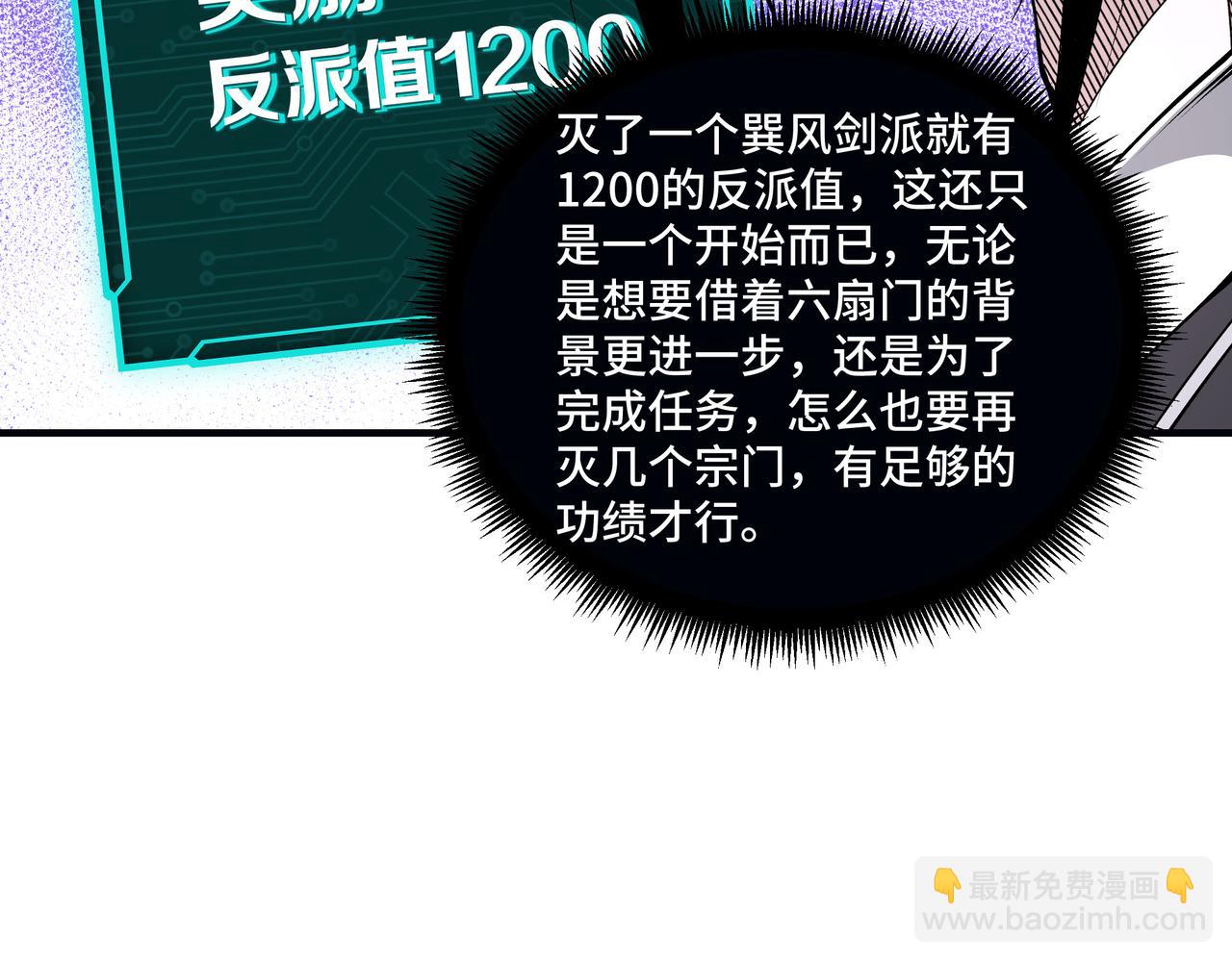 🍲最强反派系统 第153话 江南道的隐秘 第15页