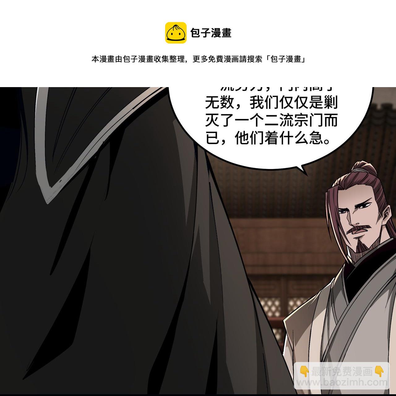 🍲最强反派系统 第153话 江南道的隐秘 第24页