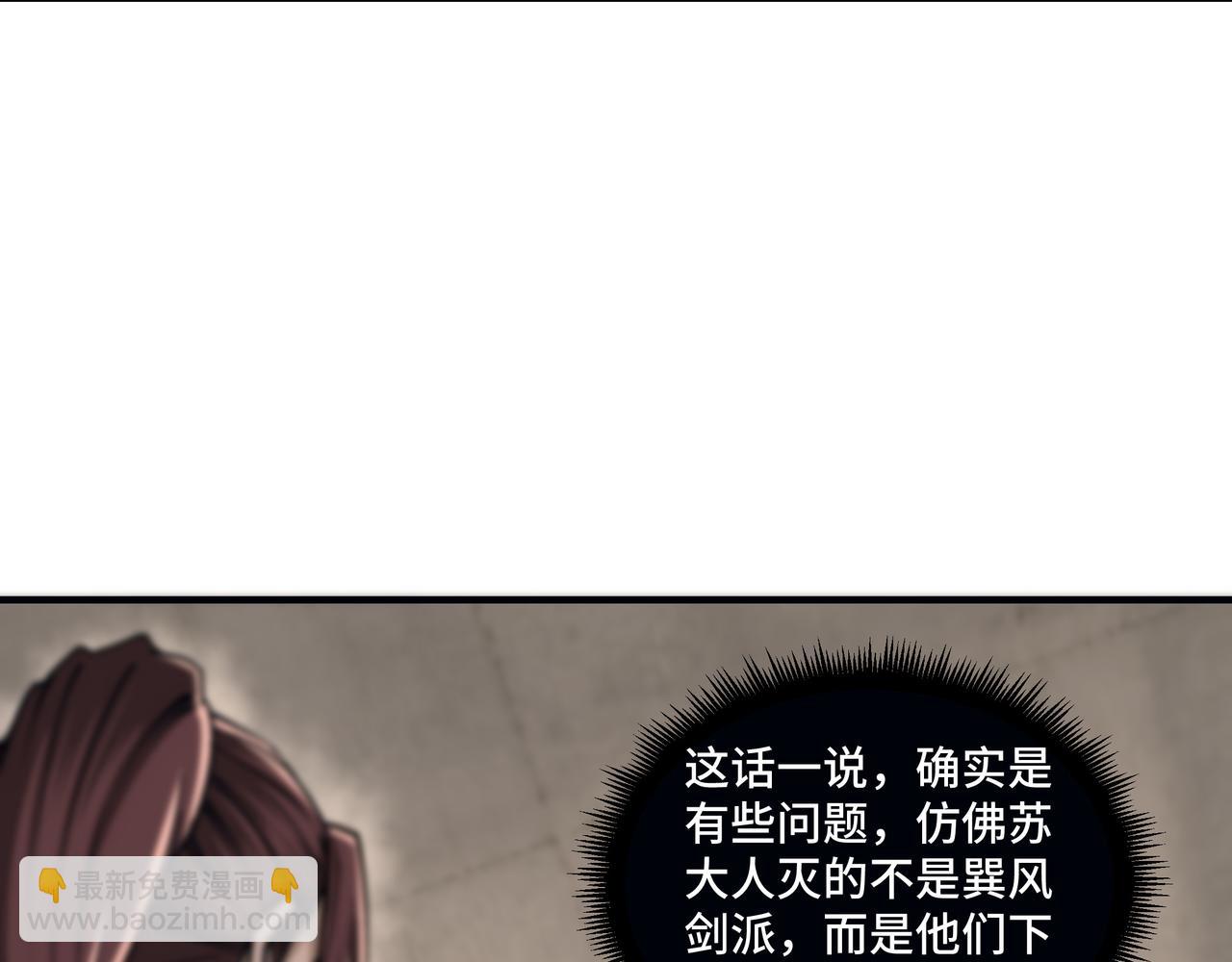 🍲最强反派系统 第153话 江南道的隐秘 第25页