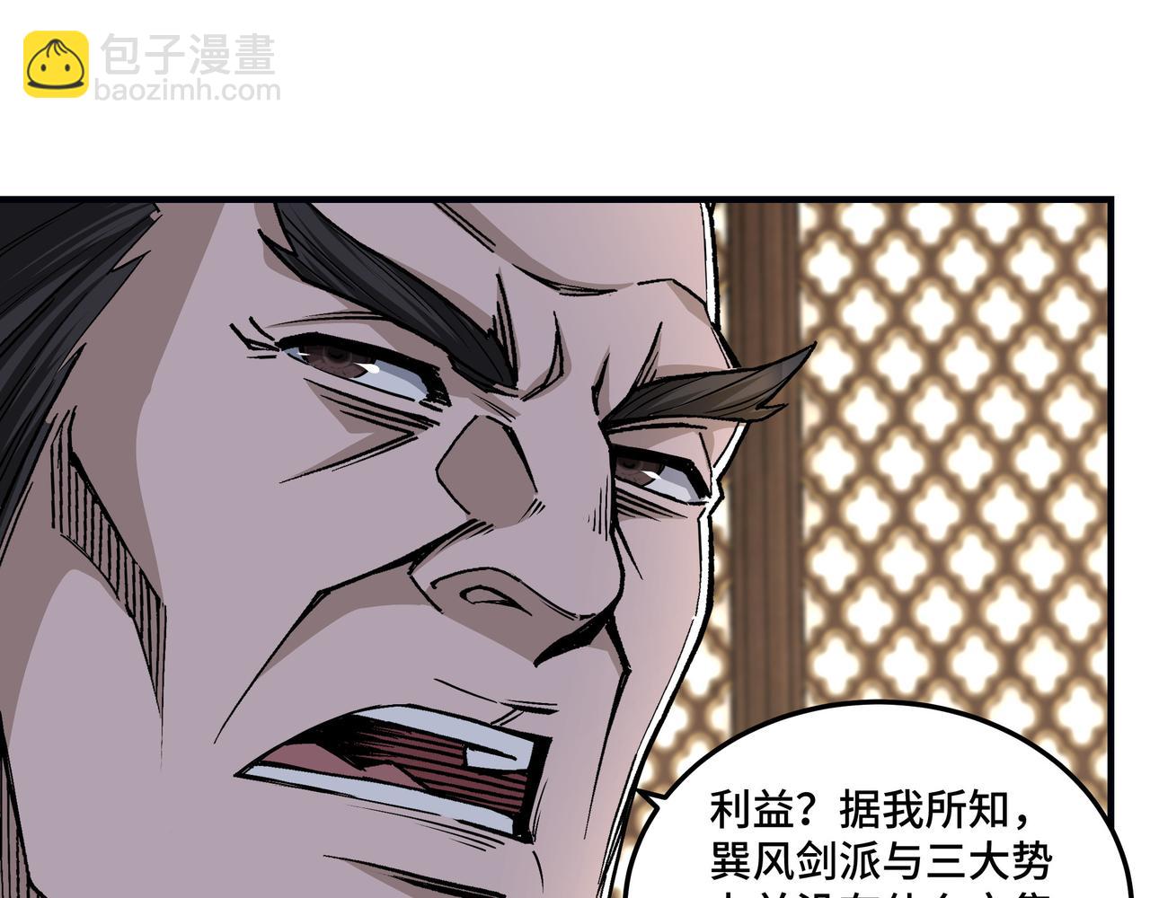 🍲最强反派系统 第153话 江南道的隐秘 第32页
