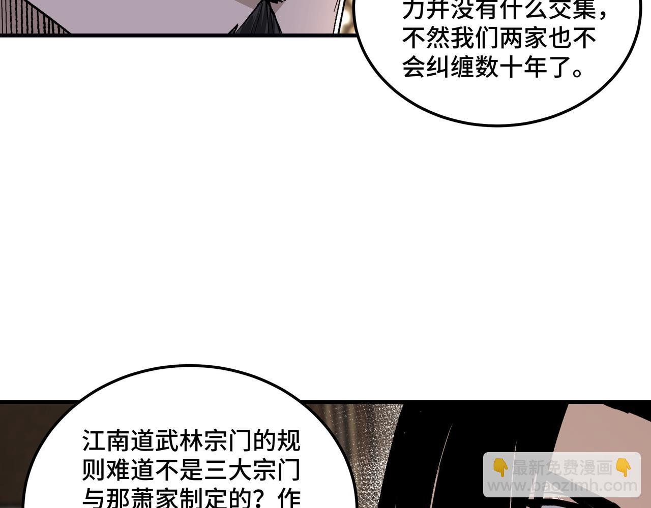 🍲最强反派系统 第153话 江南道的隐秘 第33页
