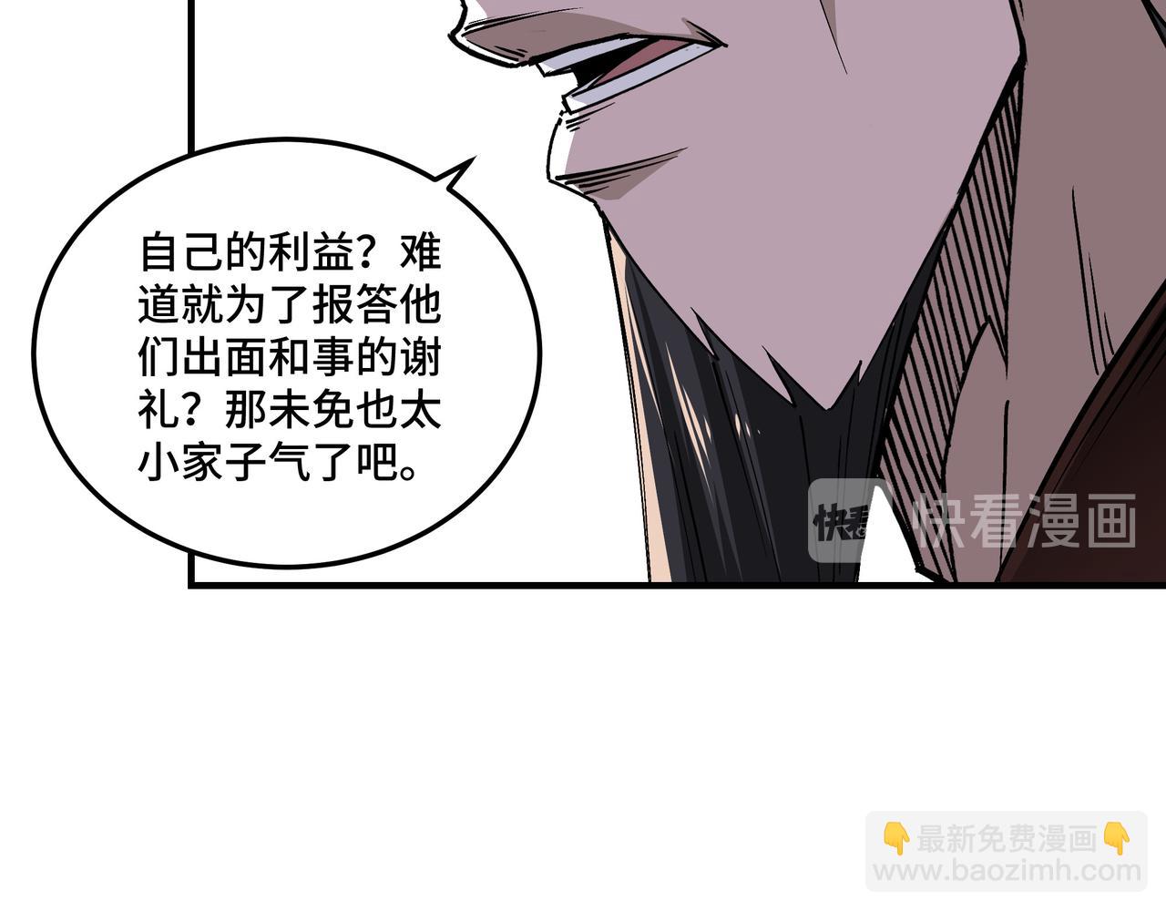 🍲最强反派系统 第153话 江南道的隐秘 第40页