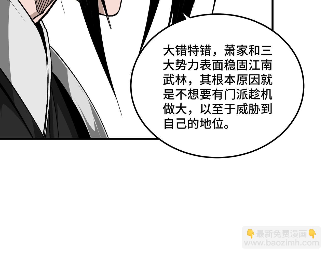 🍲最强反派系统 第153话 江南道的隐秘 第43页