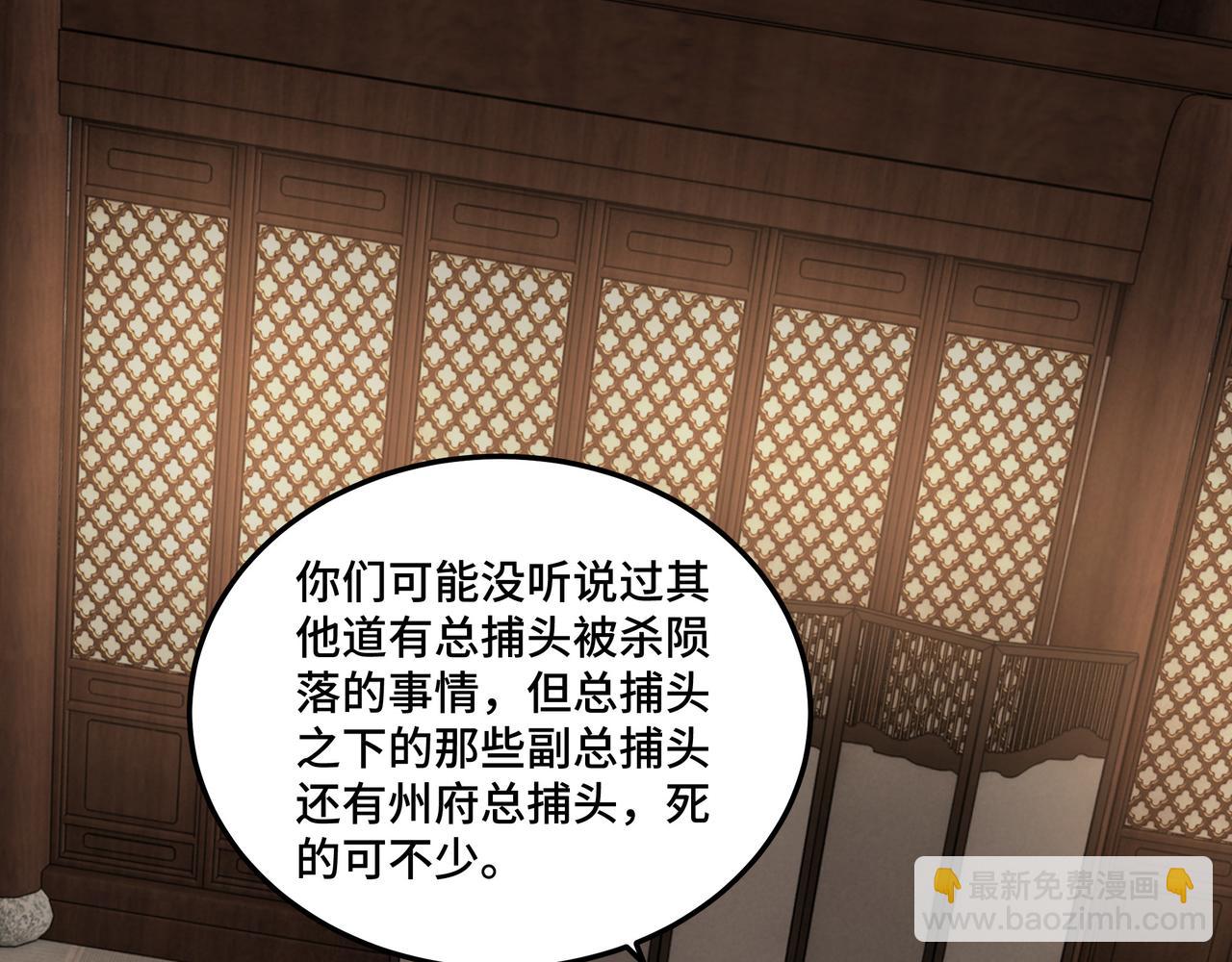 🍲最强反派系统 第153话 江南道的隐秘 第5页