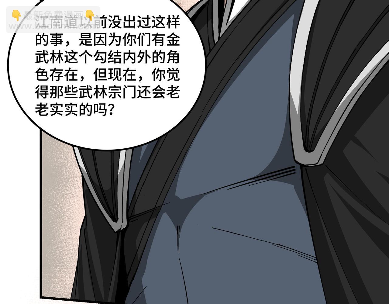 🍲最强反派系统 第153话 江南道的隐秘 第9页