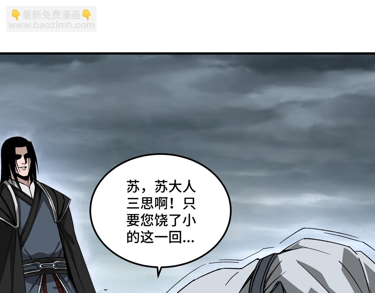 🍲最强反派系统 第155话 星火燎原 第24页