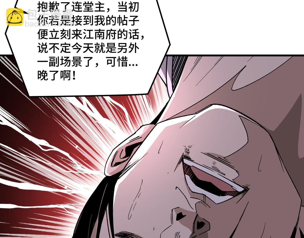 🍲最强反派系统 第155话 星火燎原 第26页