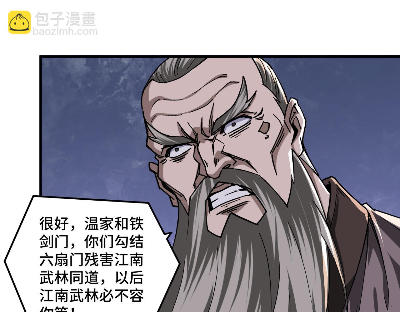 🍲最强反派系统 第155话 星火燎原 第41页