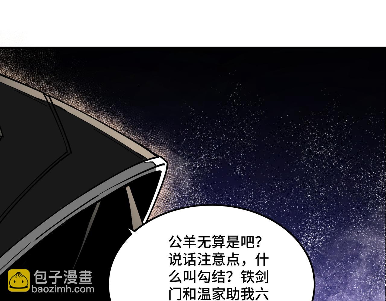🍲最强反派系统 第155话 星火燎原 第44页