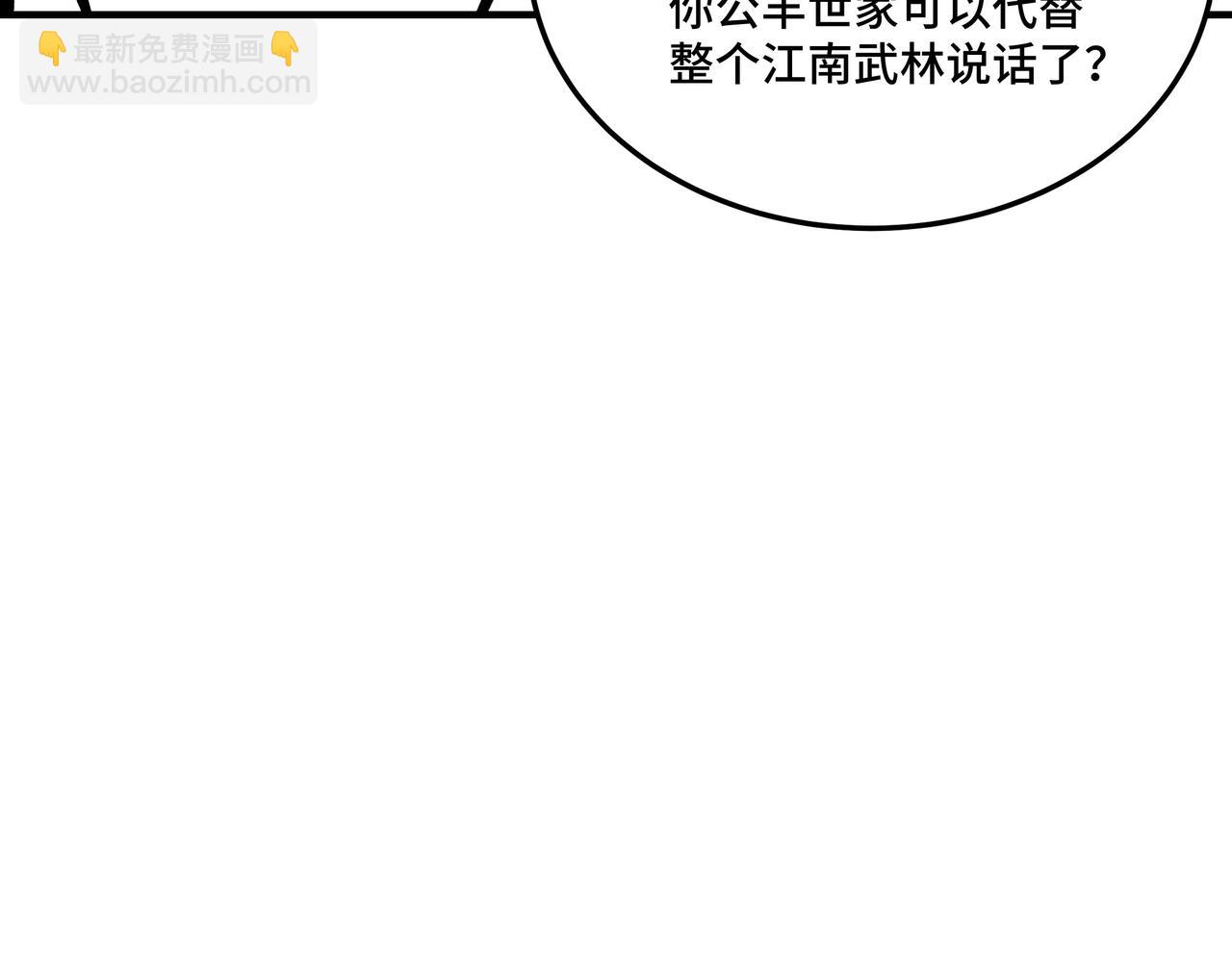 🍲最强反派系统 第155话 星火燎原 第48页