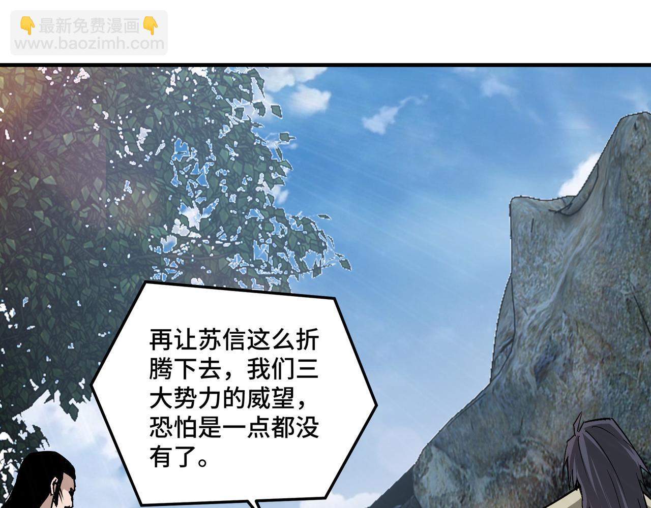 🍲最强反派系统 第157话 求助萧家 第39页