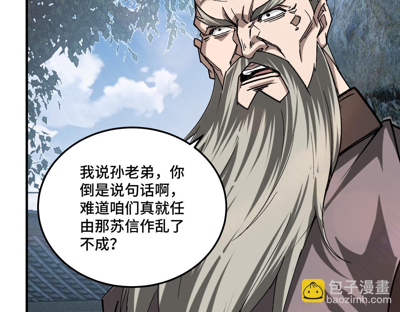 🍲最强反派系统 第157话 求助萧家 第46页