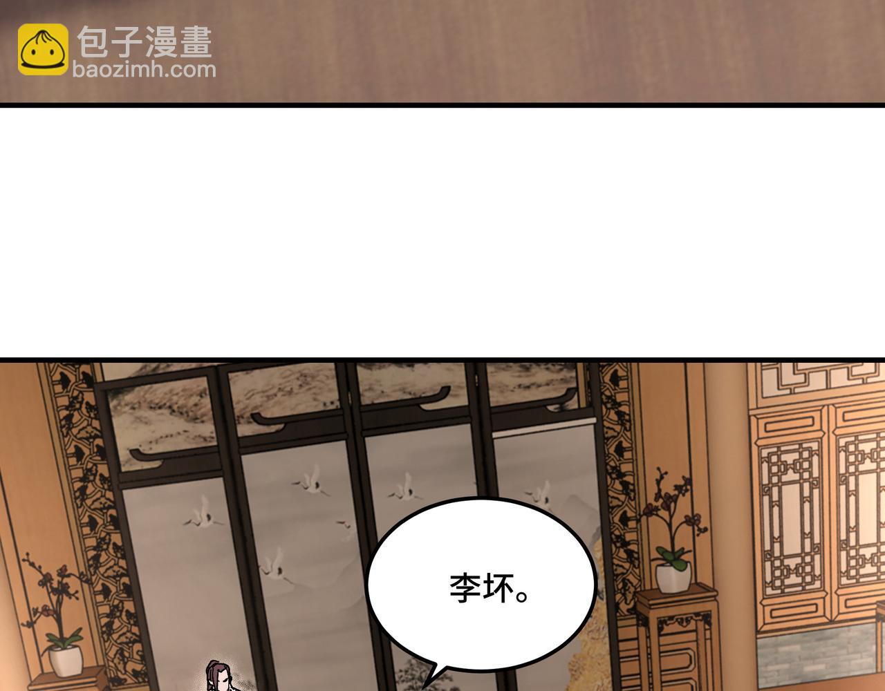 🍲最强反派系统 第157话 求助萧家 第6页
