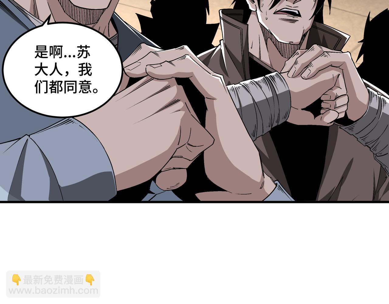 🍲最强反派系统 第159话 谁赞成，谁反对？ 第31页