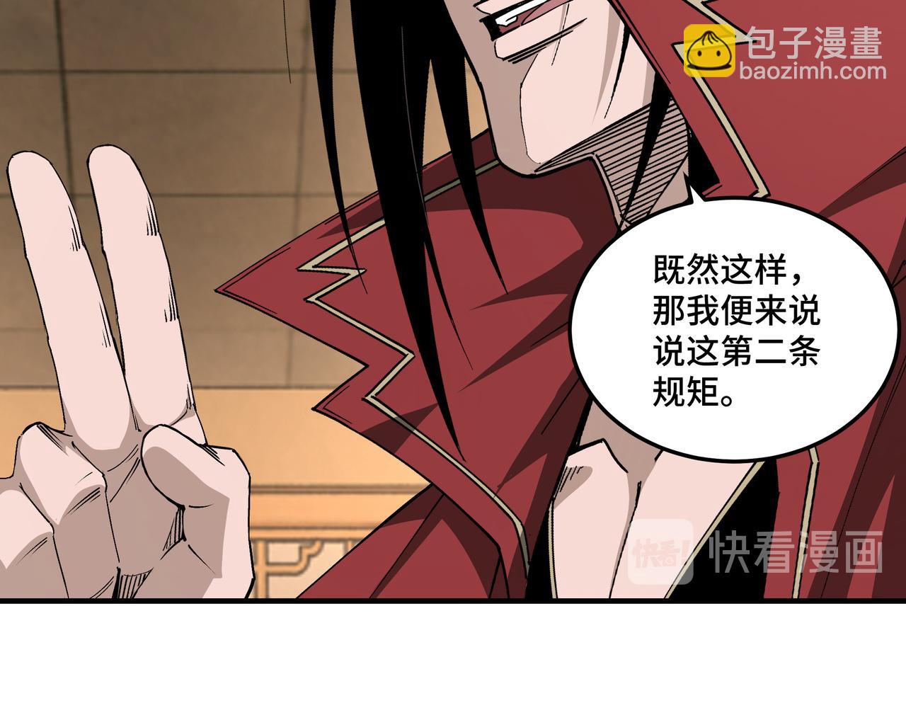 🍲最强反派系统 第159话 谁赞成，谁反对？ 第35页