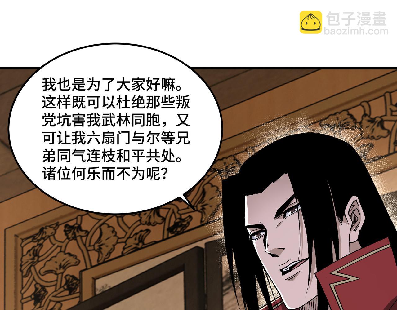 🍲最强反派系统 第159话 谁赞成，谁反对？ 第43页
