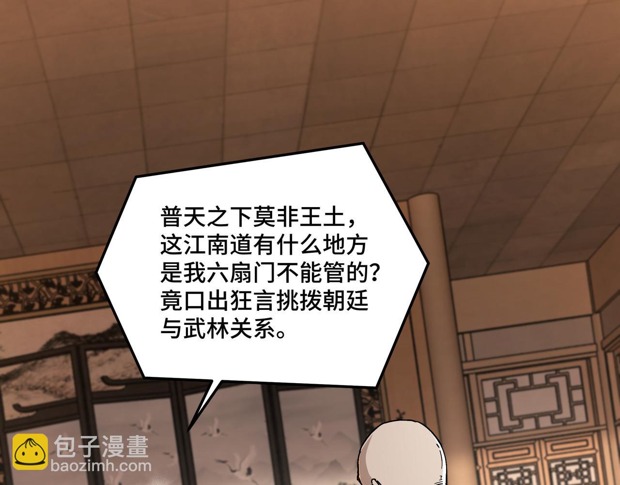 🍲最强反派系统 第159话 谁赞成，谁反对？ 第5页