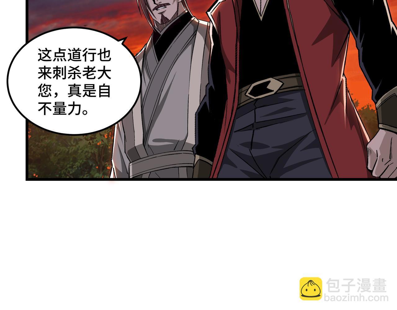 🍲最强反派系统 第161话 刺杀 第39页