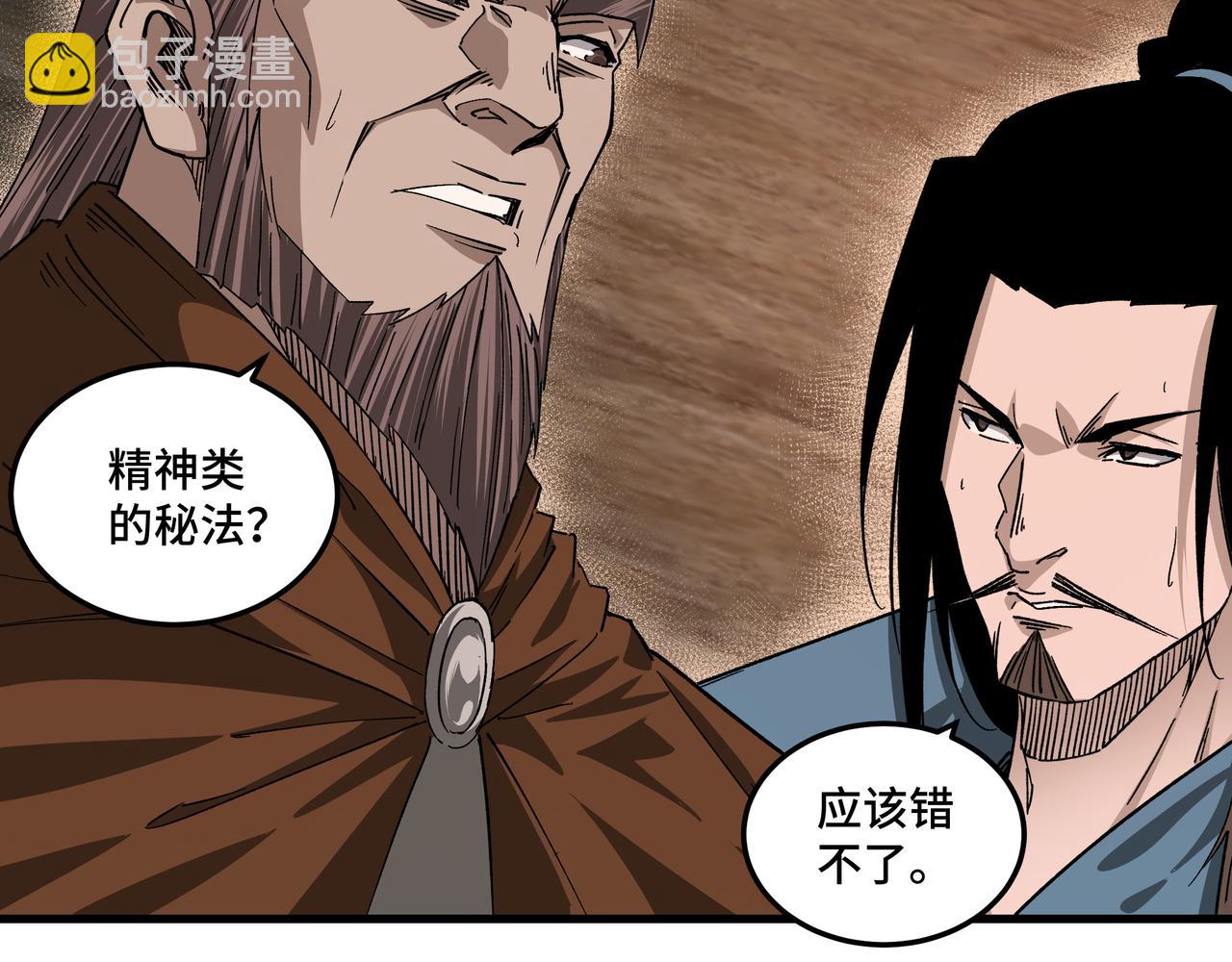 🍲最强反派系统 第163话 七雄会 第19页