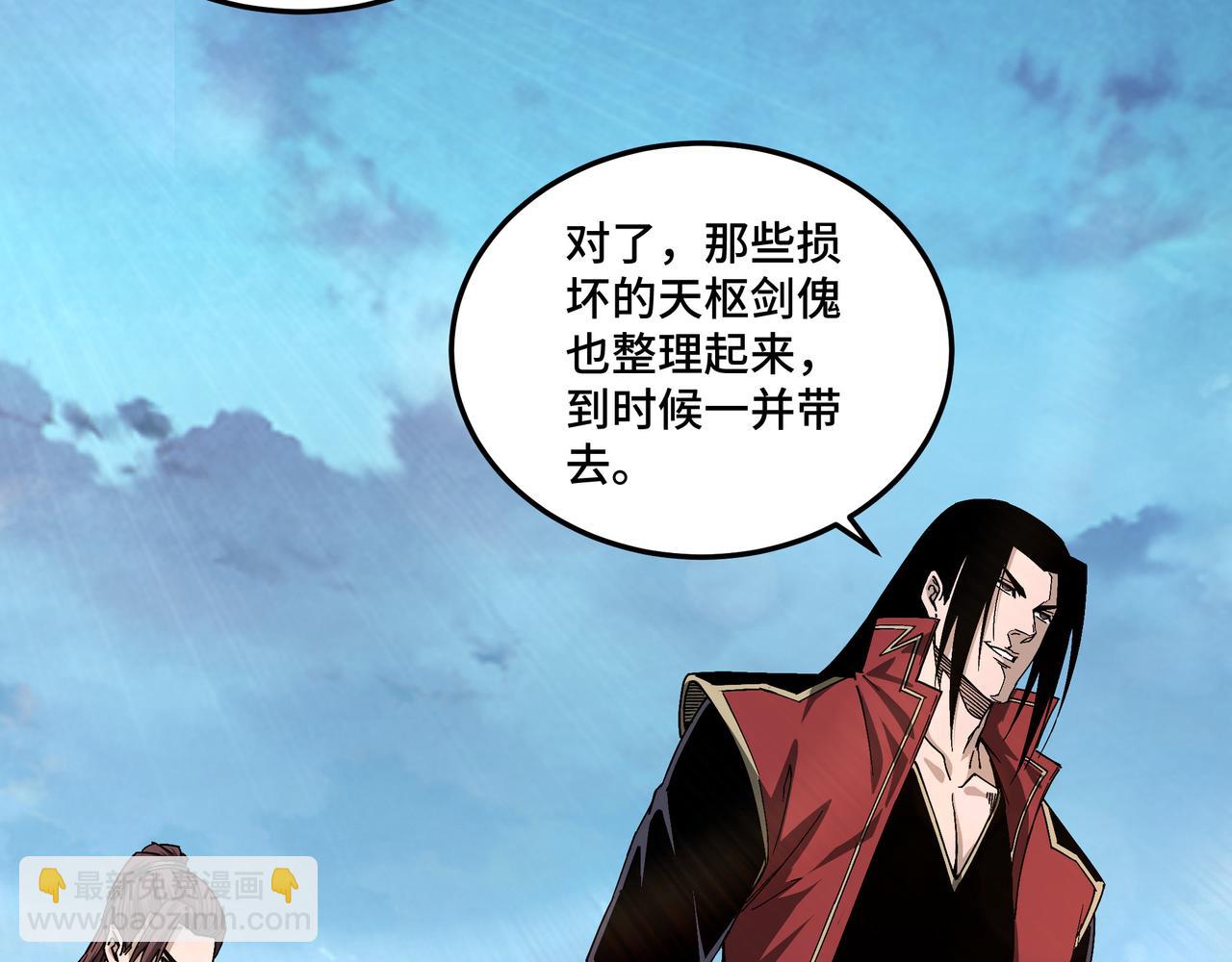 🍲最强反派系统 第163话 七雄会 第24页
