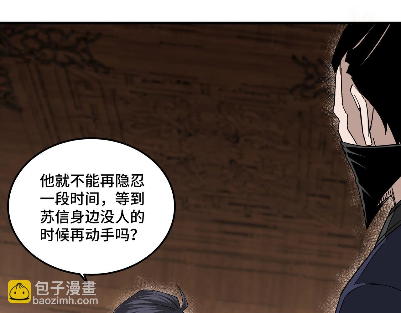 🍲最强反派系统 第163话 七雄会 第31页