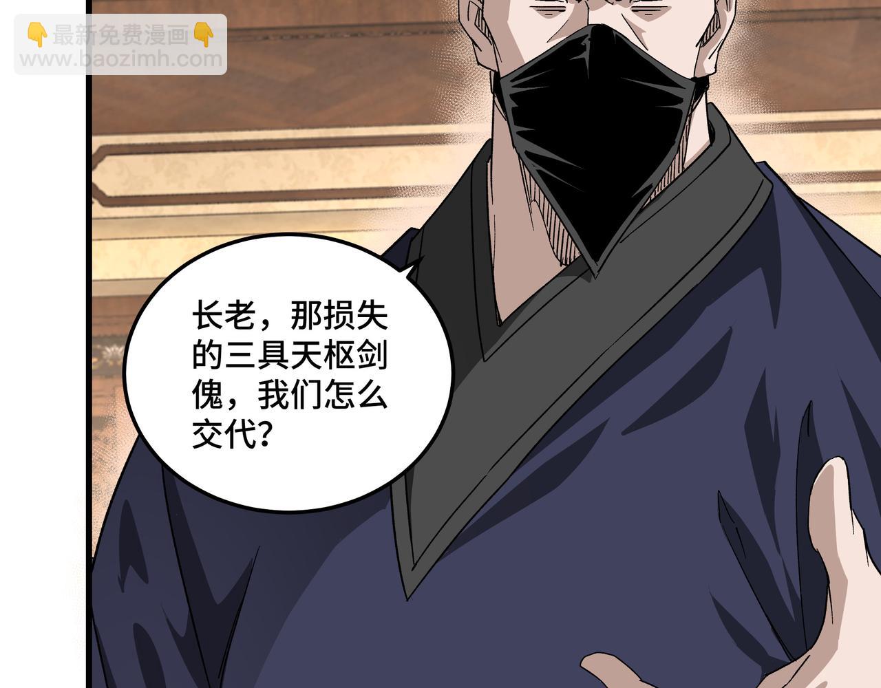 🍲最强反派系统 第163话 七雄会 第34页